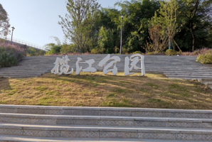 揽江公园