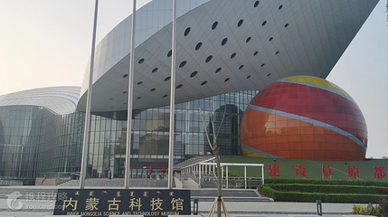 内蒙古科技馆第 4 张图片