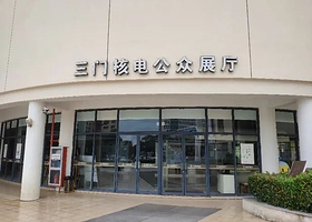 三门核电公众科普展厅