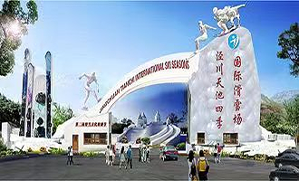 泾川天池四季国际滑雪场