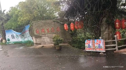 国鸿生态园第 1 张图片