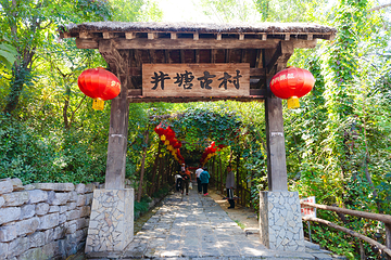 井塘古村第 1 张图片