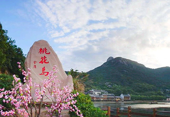 舟山桃花岛风景旅游区-桃花峪景区第 1 张图片
