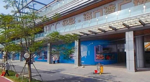 华彩海口湾广场