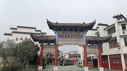 信阳金牛古镇第 1 张图片