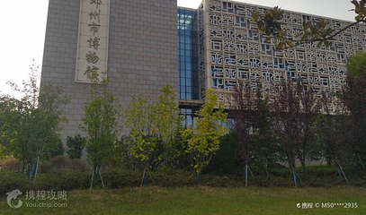 邓州市博物馆第 2 张图片