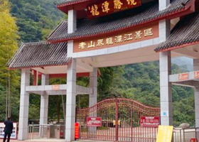 老山界龙潭江景区