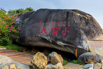 大小洞天第 116 张图片