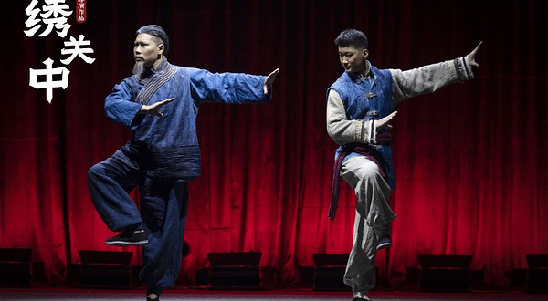 《绣关中》袁家村大型实景舞台剧