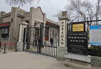 西安事变纪念馆第 8 张图片