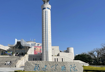 福建博物院第 6 张图片