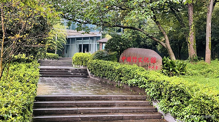 中国竹文化馆第 1 张图片