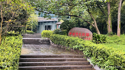 中国竹文化馆第 4 张图片