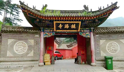 五台山风景名胜区-镇海寺第 1 张图片