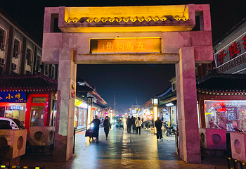 明故城第 6 张图片