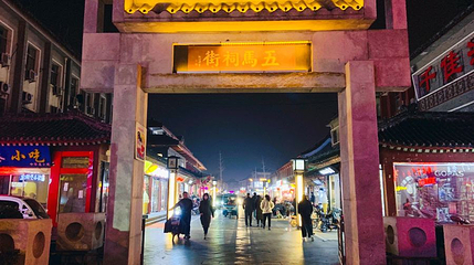 五马路祠街第 1 张图片