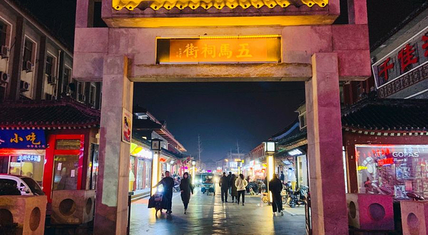 五马祠街