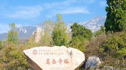嵩岳寺塔第 1 张图片