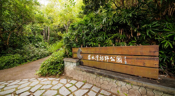 碧水湾郊野公园