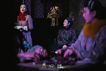 雀起无声-宫巷拾捌號沉浸式剧场第 8 张图片