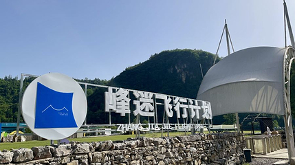 峰迷飞行计划第 1 张图片