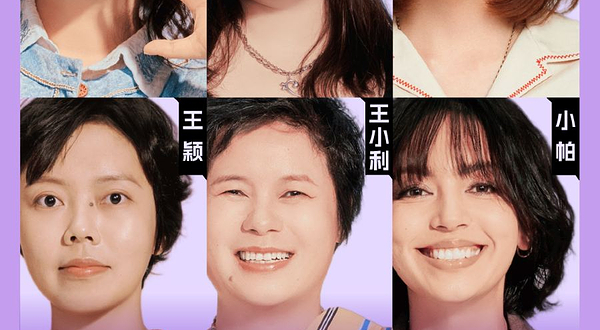 长沙 · 三好姐妹脱口秀·长沙丨小帕、王小利、虎牙、小蝶、朱大强、王颖