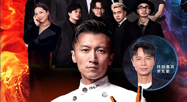 中国澳门 · 美狮锋味摇滚美食节2025