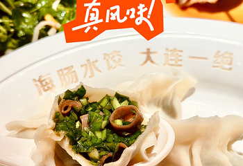 日丰园海肠水饺·老字号大连海鲜(和平广场店)第 2 张图片