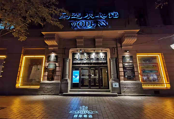 哈尔滨中央大街马迭尔宾馆(索菲亚教堂店)·马迭尔西餐厅第 32 张图片