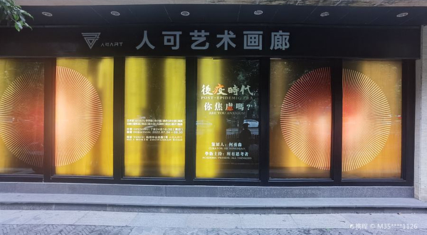 人可艺术画廊
