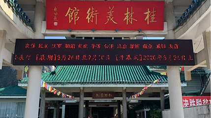 桂林美术馆第 1 张图片