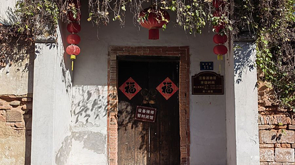 汪春源故居第 1 张图片