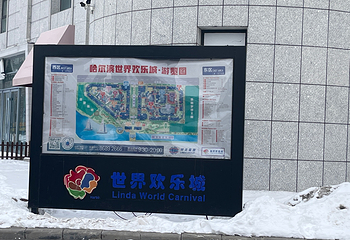 哈尔滨世界欢乐城第 72 张图片