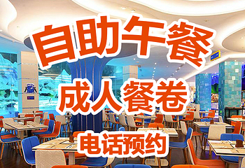 珠海长隆企鹅酒店•帝企鹅自助餐厅•儿童岛•真企鹅第 35 张图片