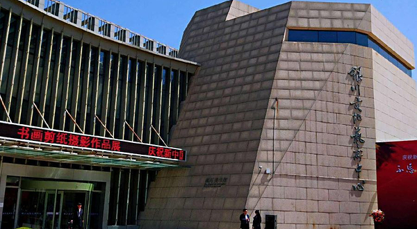 银川市文化艺术中心