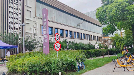 上海动漫博物馆第 1 张图片