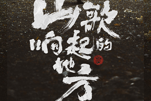 【合肥】山歌响起的地方·刀郎2024巡回演唱会 合肥站