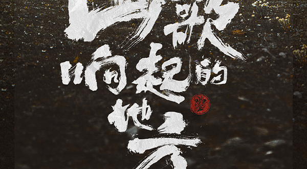 【合肥】山歌响起的地方·刀郎2024巡回演唱会 合肥站