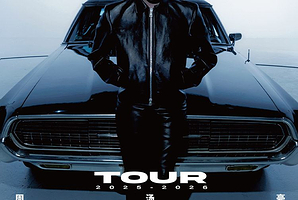 成都 · 2026周汤豪「Realive-Deluxe（精华版）」巡回演唱会－成都站