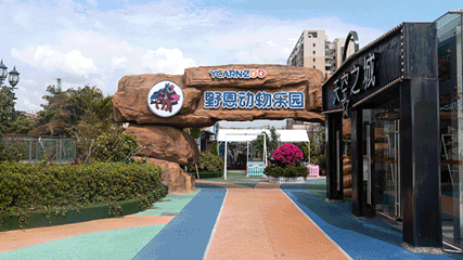 野恩动物乐园(东城万达广场店)第 1 张图片