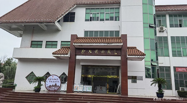 和县博物馆