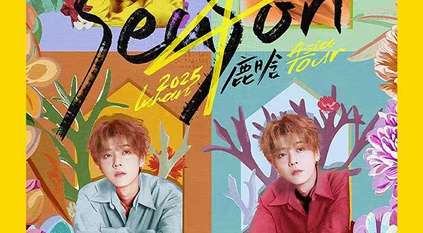 新加坡 · 2025 鹿晗 Season4 亚洲巡演 - 新加坡站