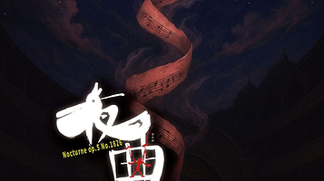 上海 · 中文原创音乐剧《夜曲No.1826》