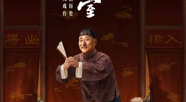 重庆 · 大道文化出品 陈佩斯主演话剧《戏台》（大剧场）