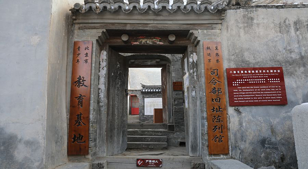 冀热察挺进军司令部旧址陈列馆