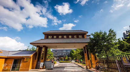 华祥苑茶庄园(珠塔村店)第 7 张图片