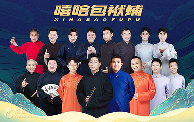 嘻哈包袱铺北市剧场第 3 张图片