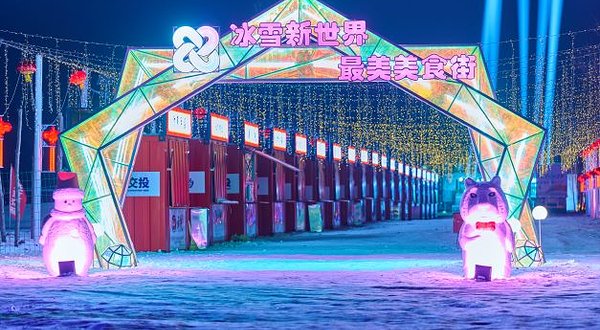 枫叶小镇冰雪新世界