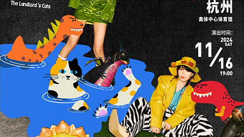 房东的猫「世界/青年」2024巡回演唱会-杭州站