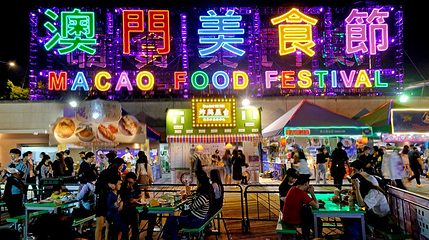 第二十五届澳门美食节第 1 张图片